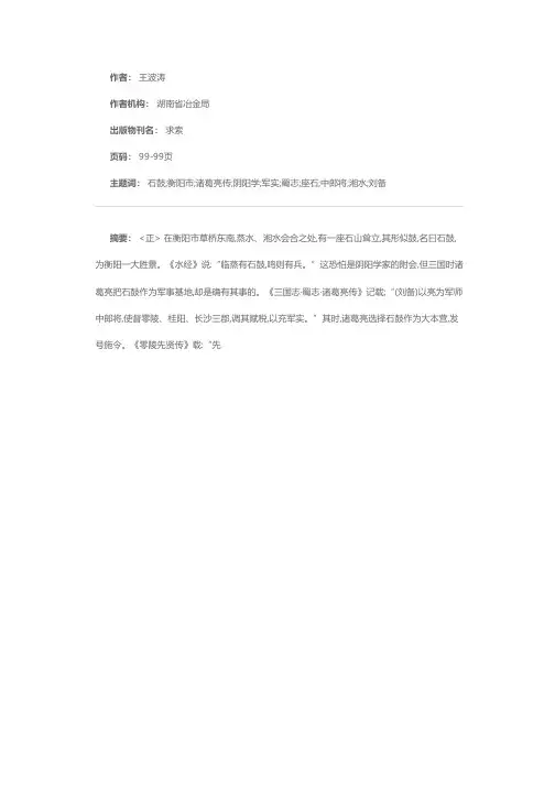 衡阳石鼓山曾是诸葛亮用武之地