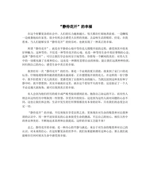 “静待花开”的幸福