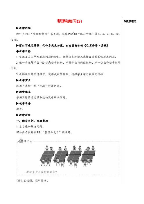人教一年级下册整理与复习(3)教案与教学反思