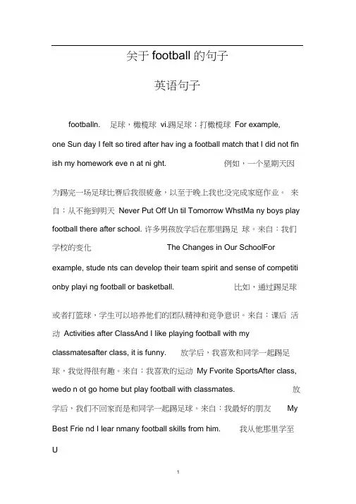 关于football的句子(英语句子)