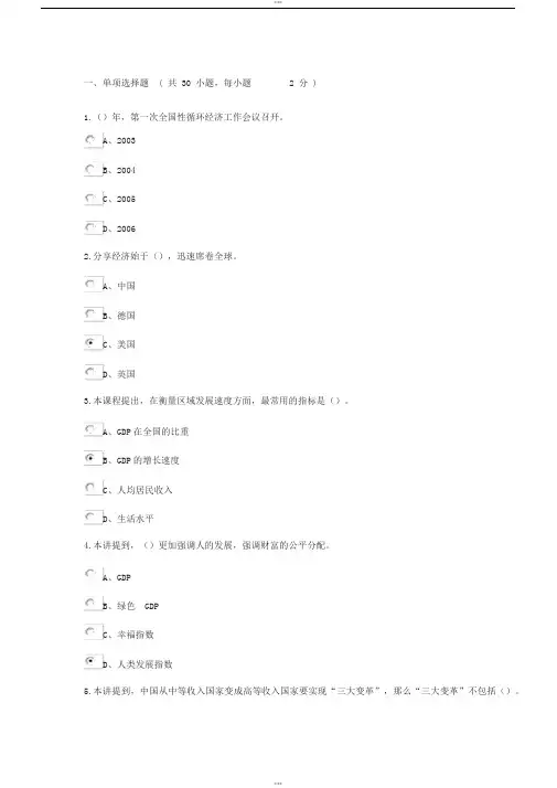 陕西省2018年继续教育《现代经济体系建设》部分试题及答案