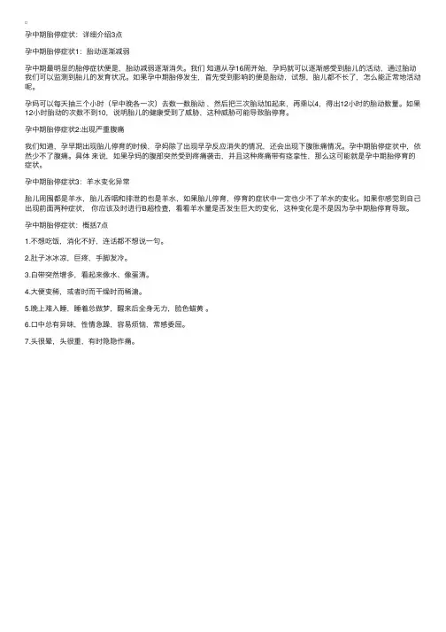 胎儿发育：孕中期胎停的详细症状