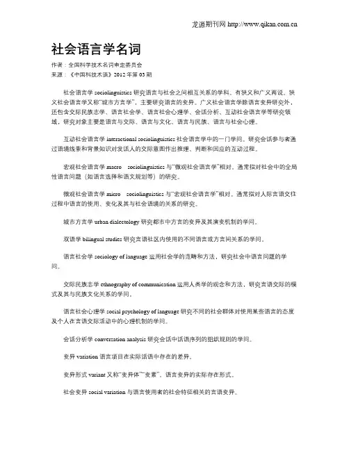 社会语言学名词