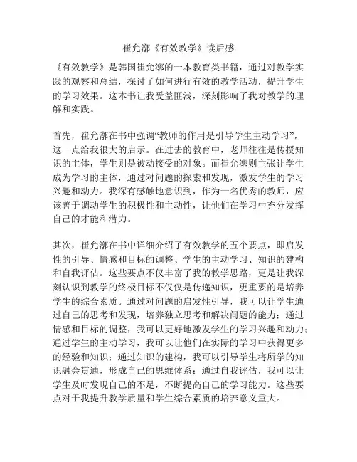 崔允漷《有效教学》读后感