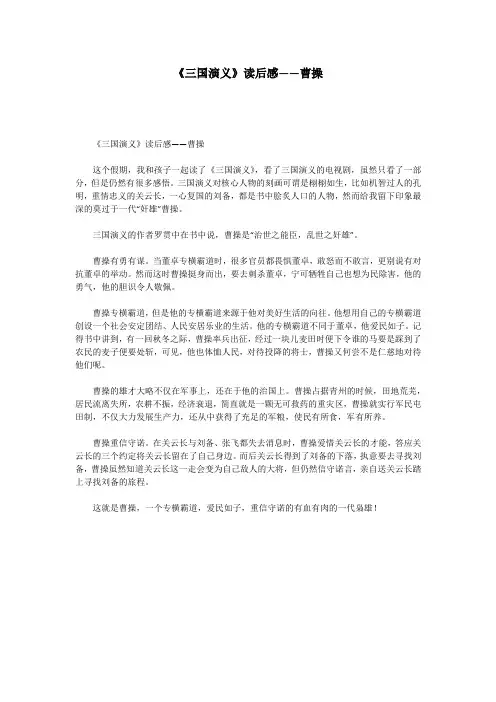 《三国演义》读后感——曹操