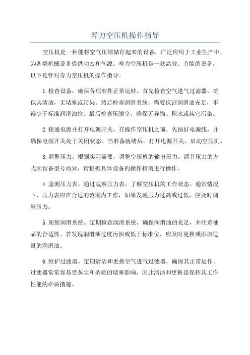寿力空压机操作指导