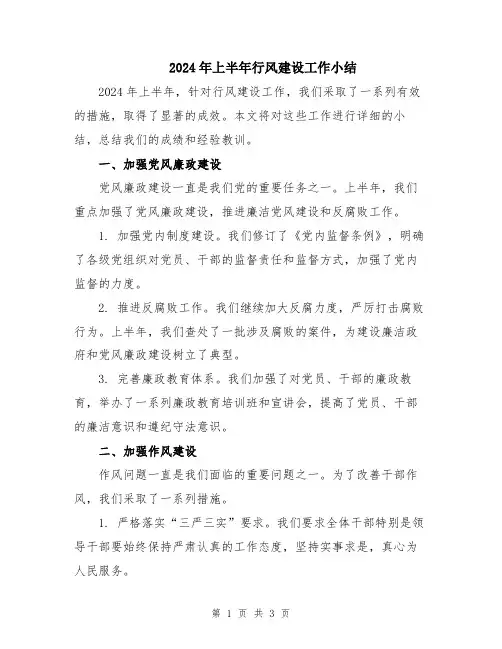 2024年上半年行风建设工作小结