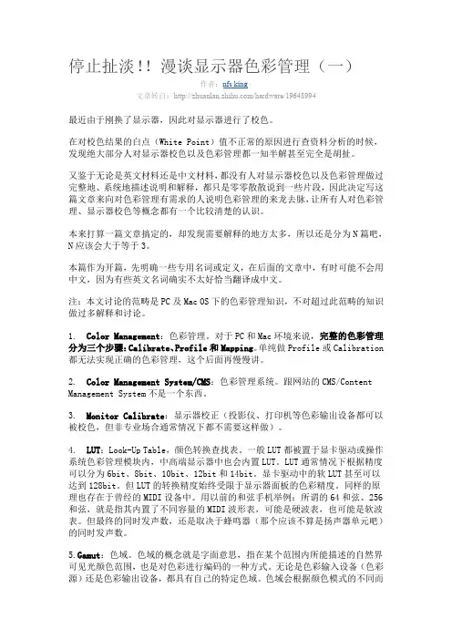 显示器做ICC色彩管理必看