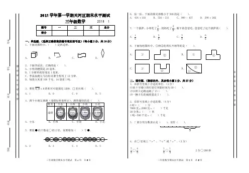 天河区2017-2018学年第一学期期末水平测试三年级数学试卷