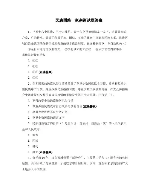 民族团结一家亲测试题答案