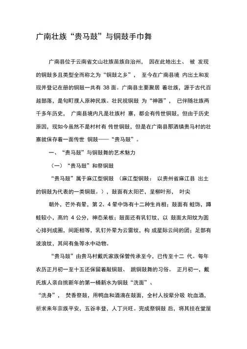 广南壮族“贵马鼓”与铜鼓手巾舞