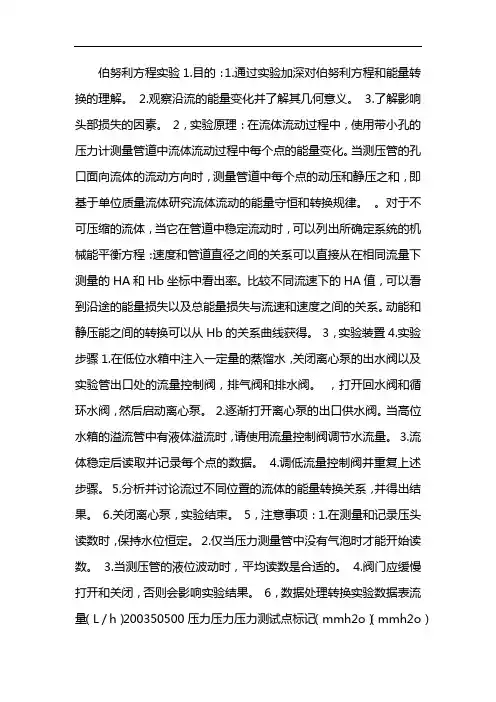 伯努利方程实验