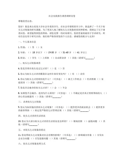 社会实践报告调查调研问卷