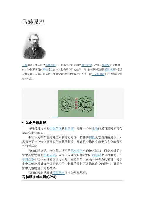 马赫原理