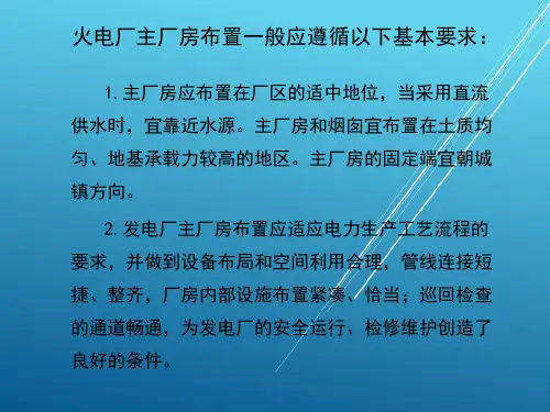 热力发电厂第九章 热力发电厂