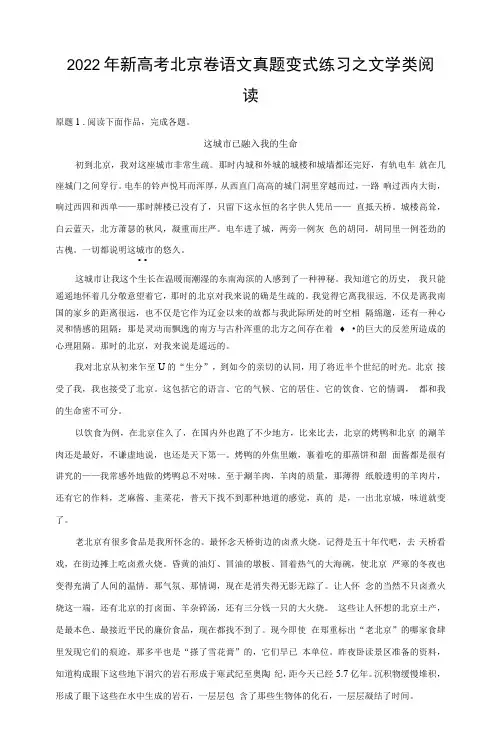 2022年新高考北京卷语文真题变式练习之文学类阅读 