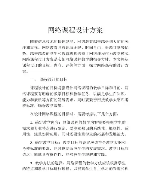 网络课程设计方案