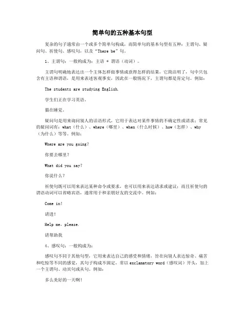 简单句的五种基本句型