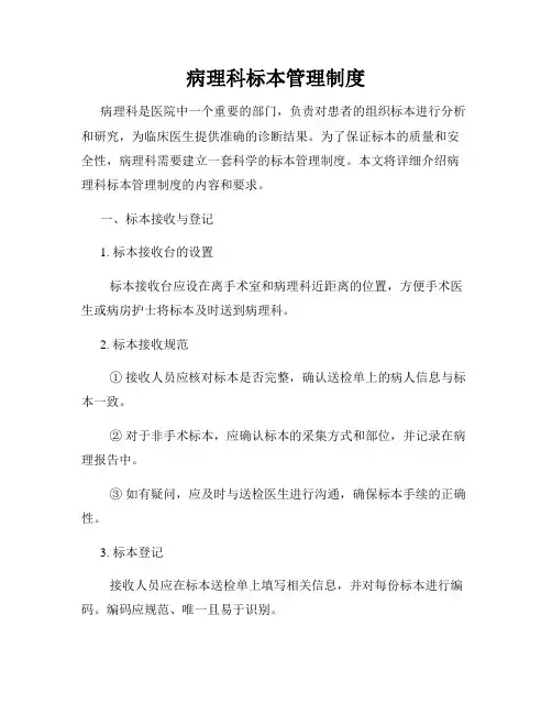 病理科标本管理制度