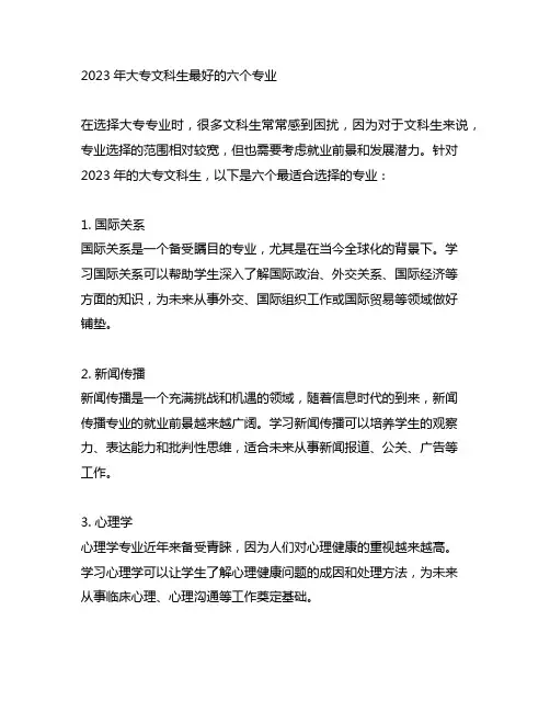 2023年大专文科生最好的六个专业