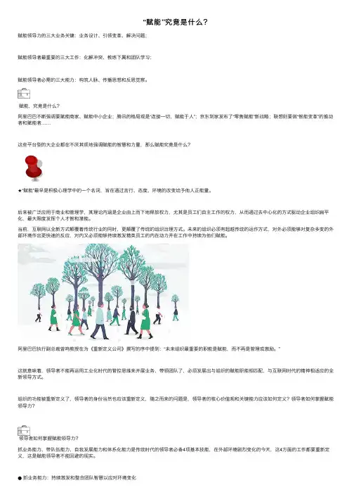 “赋能”究竟是什么？