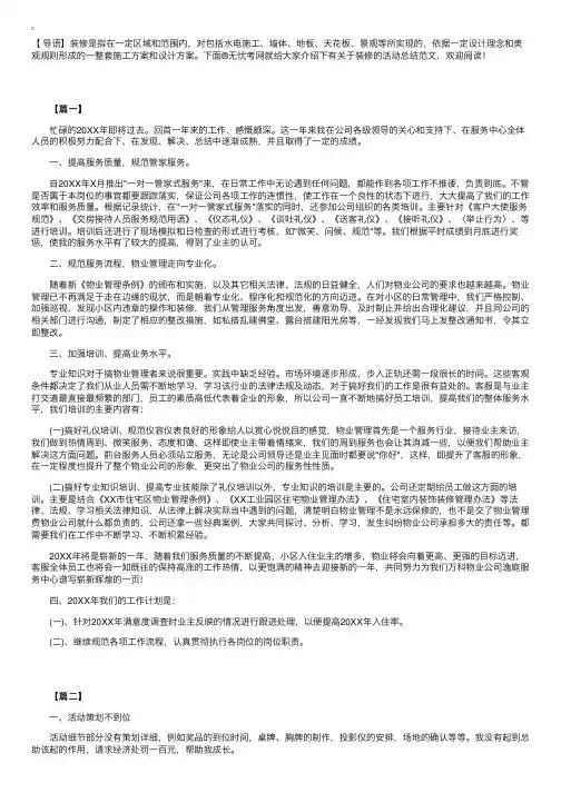 有关于装修的活动总结范文