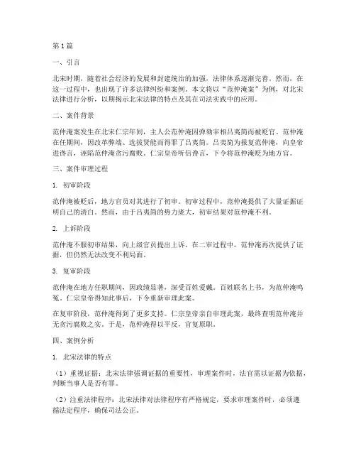 北宋法律案例分析(3篇)