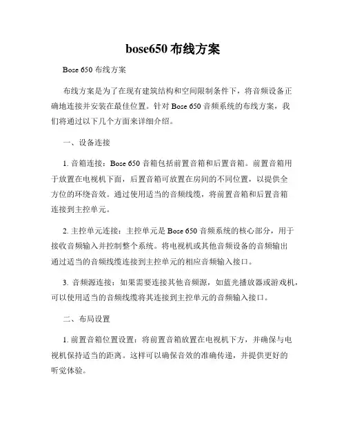 bose650布线方案