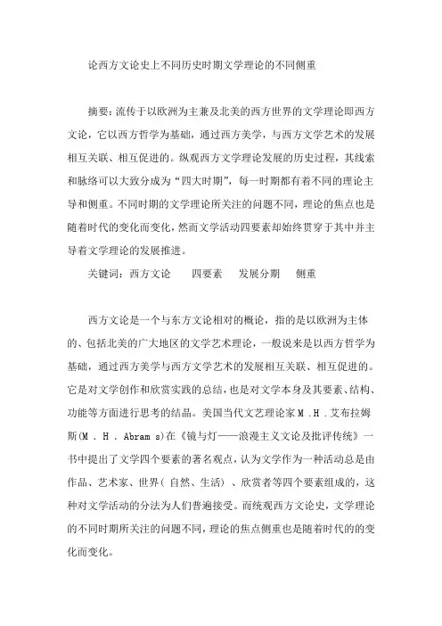 西方文论