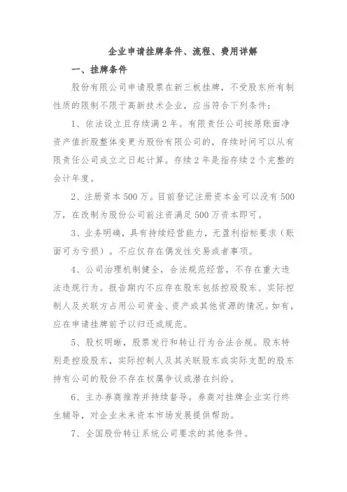 企业申请挂牌的流程含图