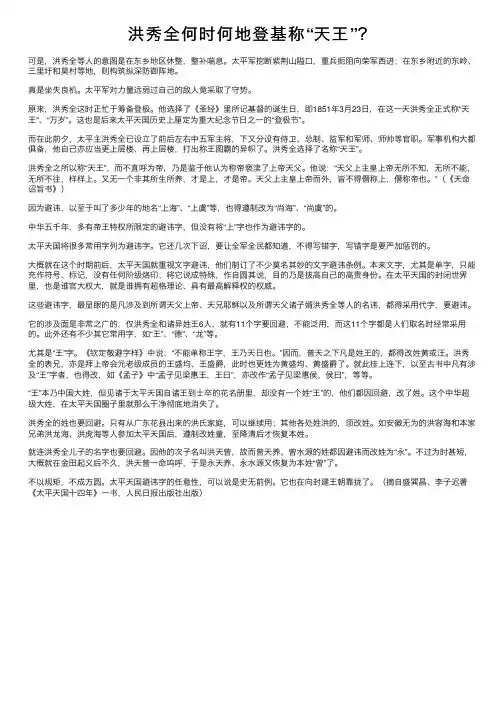 洪秀全何时何地登基称“天王”？
