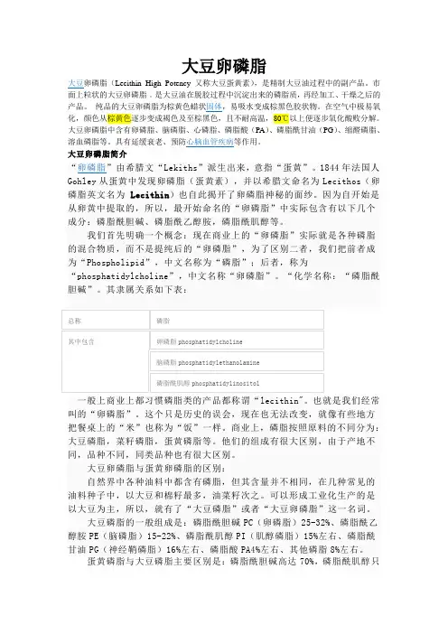 大豆卵磷脂