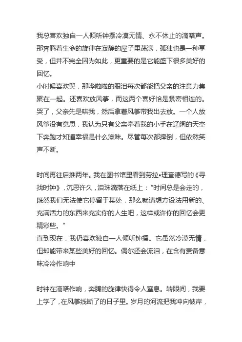 那一刻我感动的流泪作文提纲