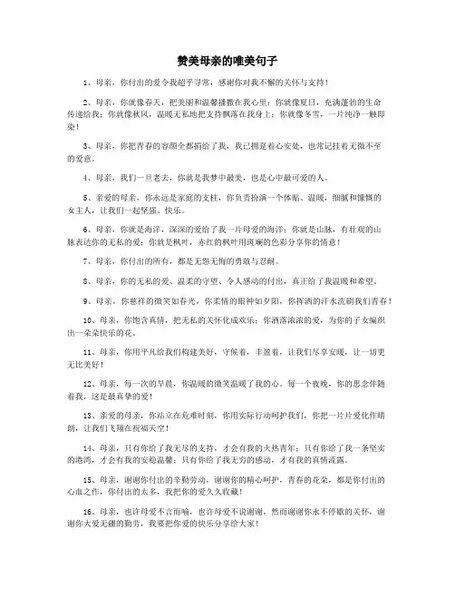 赞美母亲的唯美句子