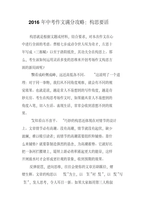 2016年中考作文满分攻略：构思要活
