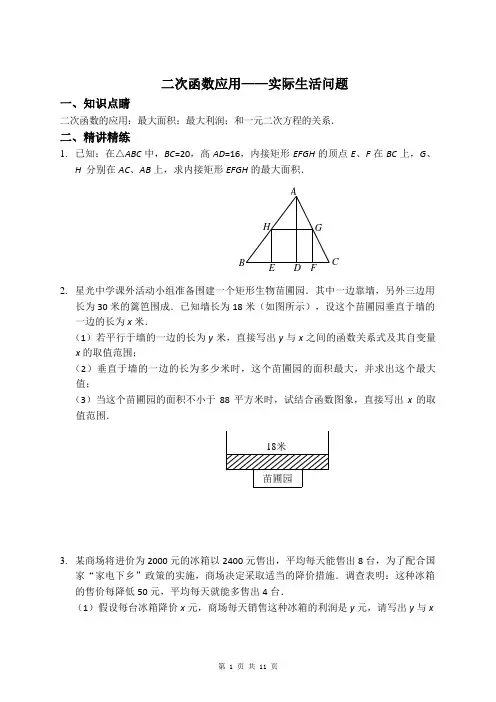 二次函数应用——实际生活问题讲义(含答案)