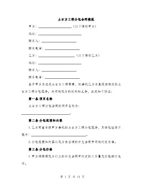 土石方工程分包合同模板（四篇）