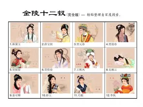 金陵十二钗(完全版)