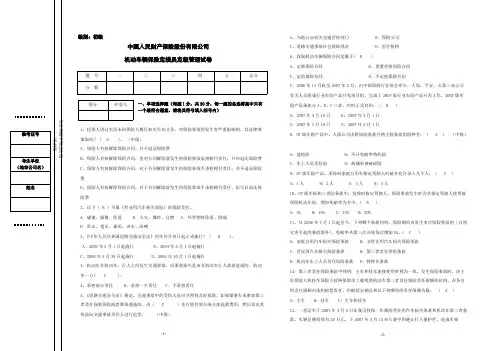 【免费下载】机动车辆保险定级考试试卷试题理赔