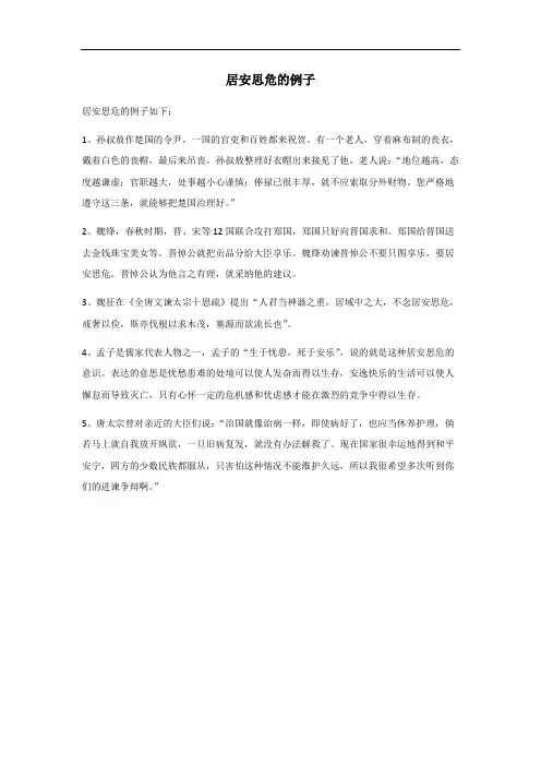 思危的例子
