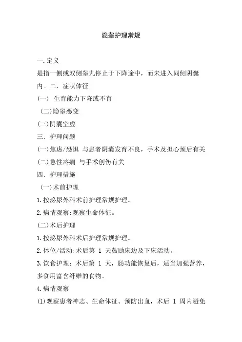 隐睾护理常规