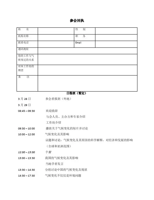 参会回执