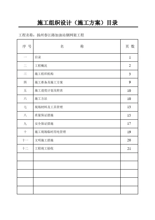 加油站网架施工组织设计