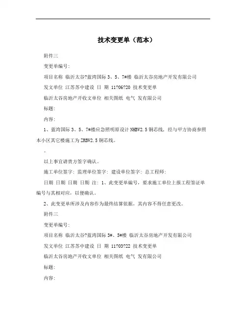 技术变更单(范本)