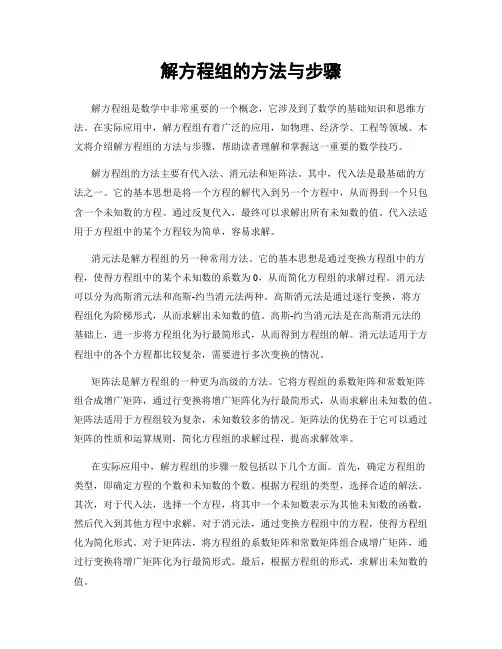 解方程组的方法与步骤