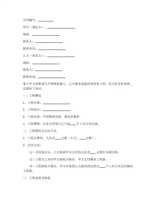 声屏障劳务合同模版