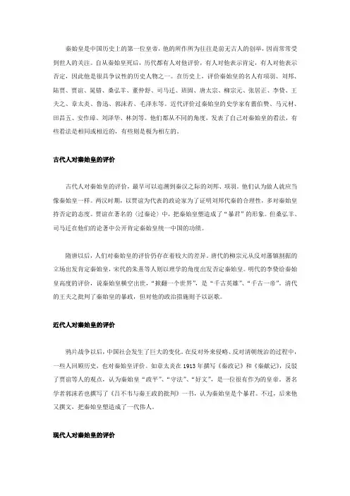 秦始皇是暴君还是民族英雄