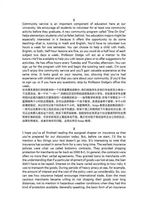 老托听力1~30篇翻译