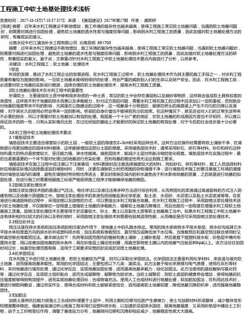 工程施工中软土地基处理技术浅析
