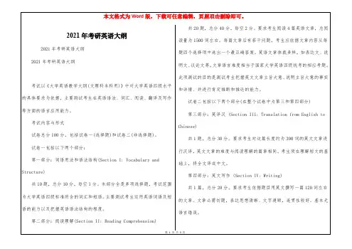 2021年考研英语大纲